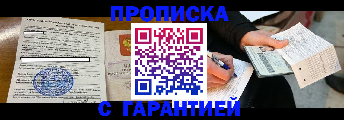 временная регистрация адрес в Аргуне