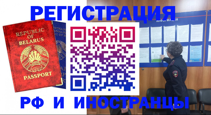 временная регистрация законно в Аргуне